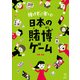 賭けずに楽しむ日本の賭博ゲーム（リットーミュージック） [電子書籍]