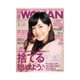 日経ウーマン 2015年1月号（日経BP社） [電子書籍]