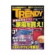 日経トレンディ 2011年1月号（日経BP社） [電子書籍]