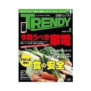 日経トレンディ 2011年8月号（日経BP社） [電子書籍]
