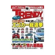 日経トレンディ 2011年10月号（日経BP社） [電子書籍]