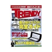 日経トレンディ 2011年11月号（日経BP社） [電子書籍]