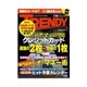 日経トレンディ 2012年2月号（日経BP社） [電子書籍]