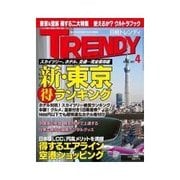 日経トレンディ 2012年4月号（日経BP社） [電子書籍]