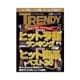 日経トレンディ 2012年12月号（日経BP社） [電子書籍]