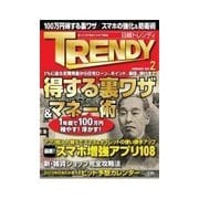 日経トレンディ 2013年2月号（日経BP社） [電子書籍]