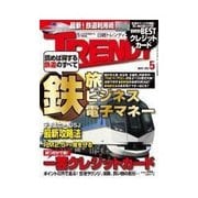 日経トレンディ 2013年5月号（日経BP社） [電子書籍]