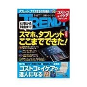 日経トレンディ 2013年6月号（日経BP社） [電子書籍]