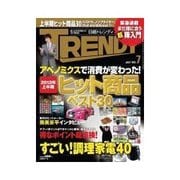 日経トレンディ 2013年7月号（日経BP社） [電子書籍]