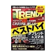 日経トレンディ 2013年8月号（日経BP社） [電子書籍]
