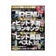 日経トレンディ 2013年12月号（日経BP社） [電子書籍]