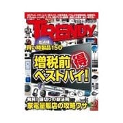 日経トレンディ 2014年1月号（日経BP社） [電子書籍]
