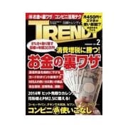 日経トレンディ 2014年2月号（日経BP社） [電子書籍]