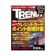 日経トレンディ 2014年3月号（日経BP社） [電子書籍]