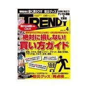 日経トレンディ 2014年4月号（日経BP社） [電子書籍]