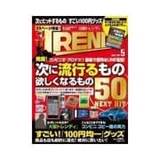 日経トレンディ 2014年5月号（日経BP社） [電子書籍]