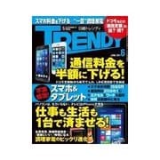 日経トレンディ 2014年6月号（日経BP社） [電子書籍]
