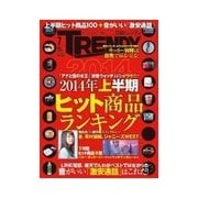 日経トレンディ 2014年7月号（日経BP社） [電子書籍]