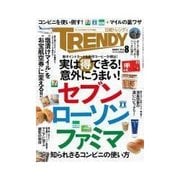 日経トレンディ 2014年8月号（日経BP社） [電子書籍]