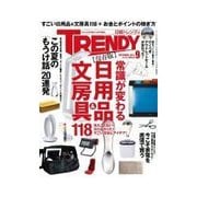 日経トレンディ 2014年9月号（日経BP社） [電子書籍]