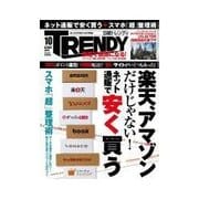 日経トレンディ 2014年10月号（日経BP社） [電子書籍]