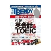 日経トレンディ 2014年11月号（日経BP社） [電子書籍]