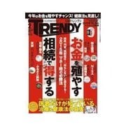 日経トレンディ 2015年2月号（日経BP社） [電子書籍]