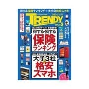 日経トレンディ 2015年3月号（日経BP社） [電子書籍]