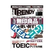 日経トレンディ 2015年4月号（日経BP社） [電子書籍]