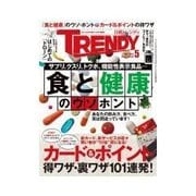 日経トレンディ 2015年5月号（日経BP社） [電子書籍]