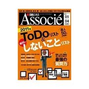 日経ビジネス アソシエ 2011年01月04日号（日経BP社） [電子書籍]