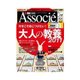 日経ビジネス アソシエ 2011年01月18日号（2011年01月18日・02月01日合併号）（日経BP社） [電子書籍]