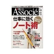 日経ビジネス アソシエ 2011年3月1日号（日経BP社） [電子書籍]