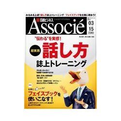 ヨドバシ Com 日経ビジネス アソシエ 11年3月15日号 日経bp社 電子書籍 通販 全品無料配達