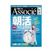 日経ビジネス アソシエ 2011年4月19日号（日経BP社） [電子書籍]