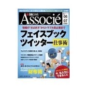 日経ビジネス アソシエ 2011年6月7日号（日経BP社） [電子書籍]