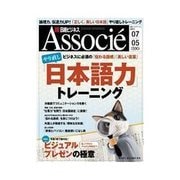 日経ビジネス アソシエ 2011年7月5日号（日経BP社） [電子書籍]
