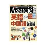 日経ビジネス アソシエ 2011年8月2日・8月16日合併号（日経BP社） [電子書籍]
