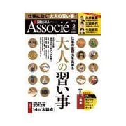 日経ビジネス アソシエ 2012年2月号（日経BP社） [電子書籍]