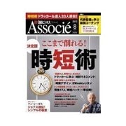 日経ビジネス アソシエ 2012年8月号（日経BP社） [電子書籍]