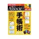 日経ビジネス アソシエ 2012年11月号（日経BP社） [電子書籍]