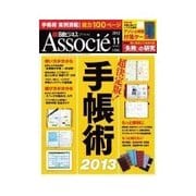 日経ビジネス アソシエ 2012年11月号（日経BP社） [電子書籍]