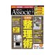 日経ビジネス アソシエ 2012年12月号（日経BP社） [電子書籍]