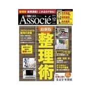 日経ビジネス アソシエ 2012年12月号（日経BP社） [電子書籍]