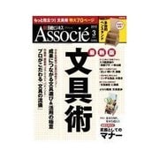 日経ビジネス アソシエ 2013年3月号（日経BP社） [電子書籍]