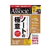 日経ビジネス アソシエ 2013年7月号（日経BP社） [電子書籍]