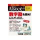 日経ビジネス アソシエ 2013年10月号（日経BP社） [電子書籍]
