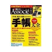 日経ビジネス アソシエ 2013年11月号（日経BP社） [電子書籍]