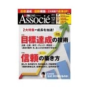 日経ビジネス アソシエ 2013年12月号（日経BP社） [電子書籍]