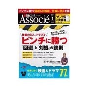 日経ビジネス アソシエ 2014年1月号（日経BP社） [電子書籍]
